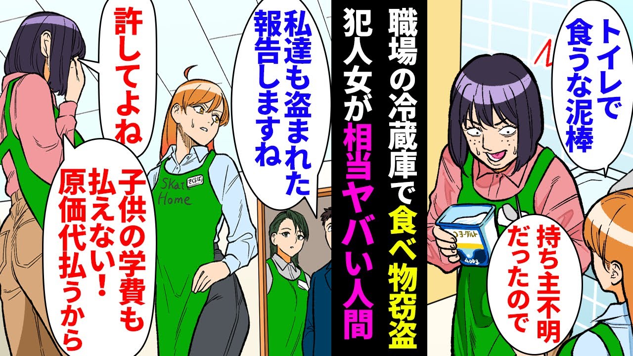 【漫画】パート主婦「誰のか分からなかったから」私「デカデカと名前書いてるよ？」職場で盗難発生。主婦「旦那の稼ぎも少ない…独身なら金あるだろ？(逆切れ」→何食わぬ顔で出勤するもエグい余罪が【マンガ動画】