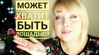Переставай быть Переставай быть