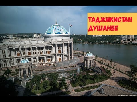 Красота Душанбе Таджикистан / Tajikistan Dushanbe