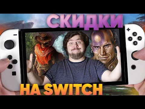 Лучшие скидки на Switch классика ПК игр и не только Baldur's Gate и Ковбои, Planescape и Шары Ярости