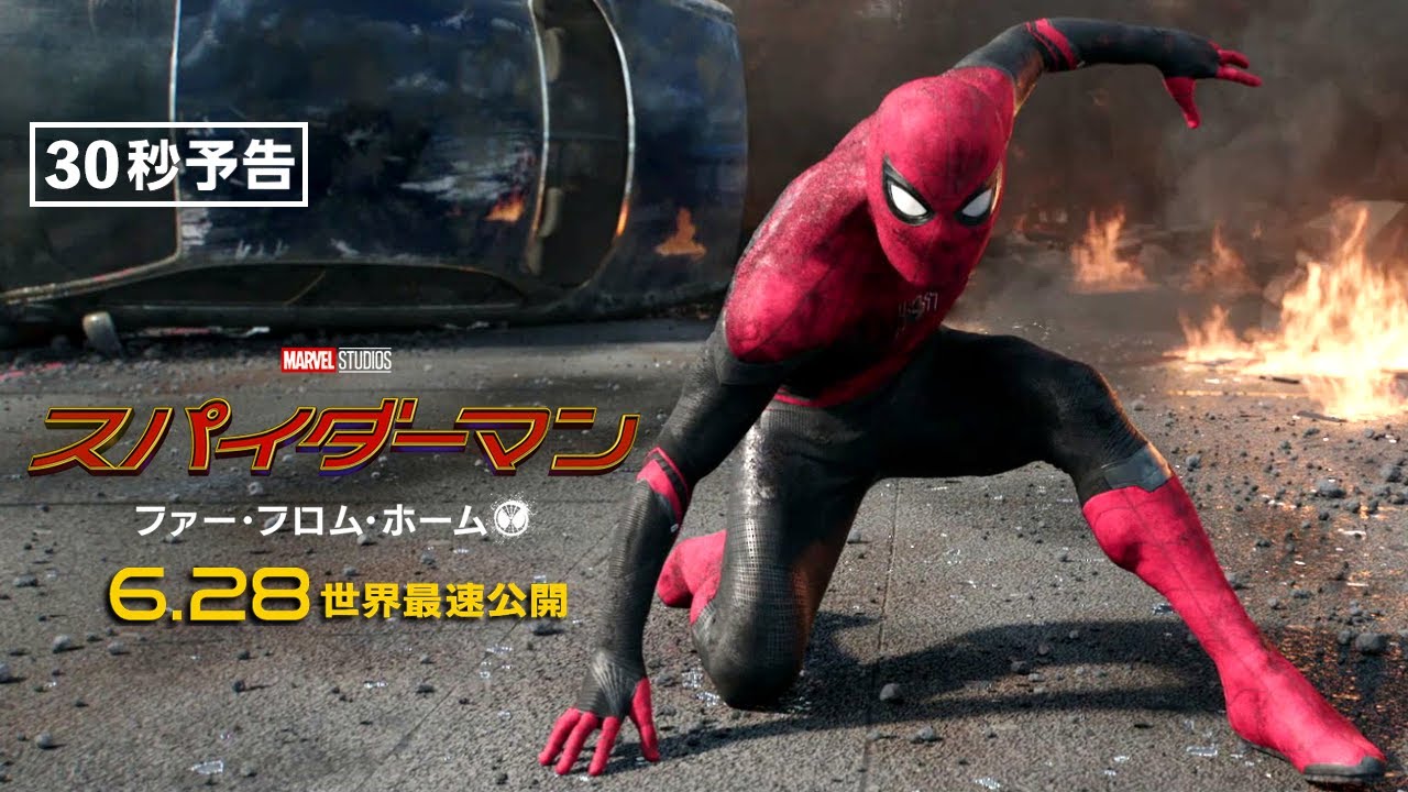 スパイダーマン ファー フロム ホームのエンディング 曲をご紹介 エンタメの神様