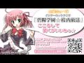 「生徒会の一存」インターネットラジオ『碧陽学園☆校内放送』第1回目