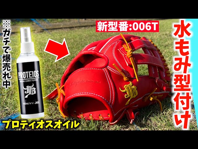 何が起きる？バカ売れのプロティオスオイルで和牛JBの新型006T