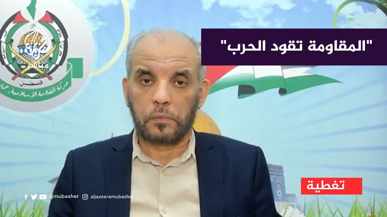القيادي في حماس حسام بدران: هذه أولوياتنا بشأن أي صفقة