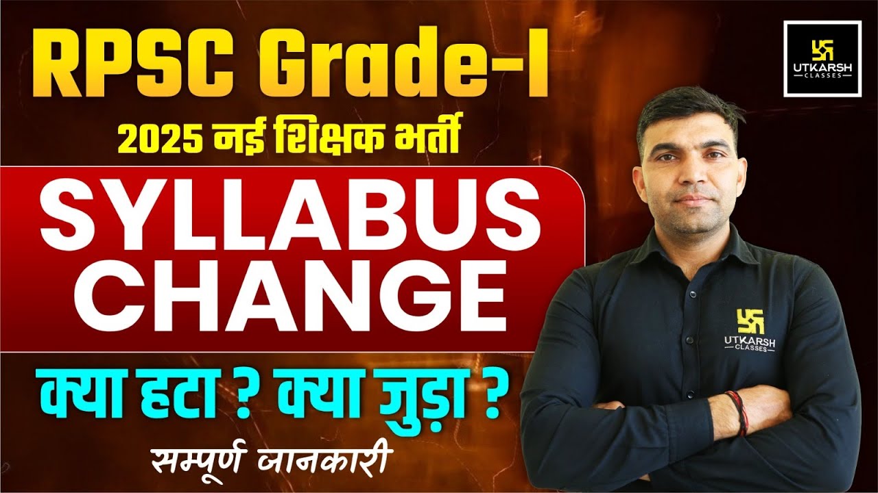 RPSC 1st Grade 2025 Syllabus Change I RPSC 1st Grade New Syllabus Out I RPSC Latest Update