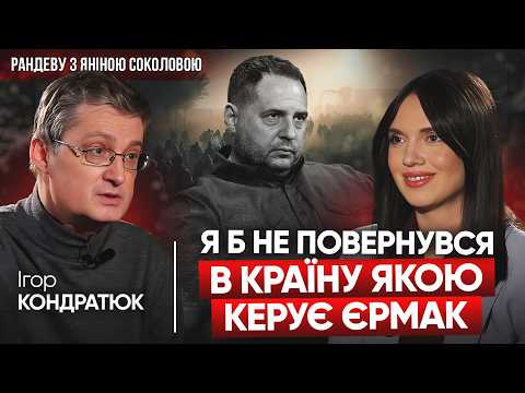 Игорь Кондратюк рассказывает об отношениях с Виталием Козловским с 00:42:43 по 00:45:44