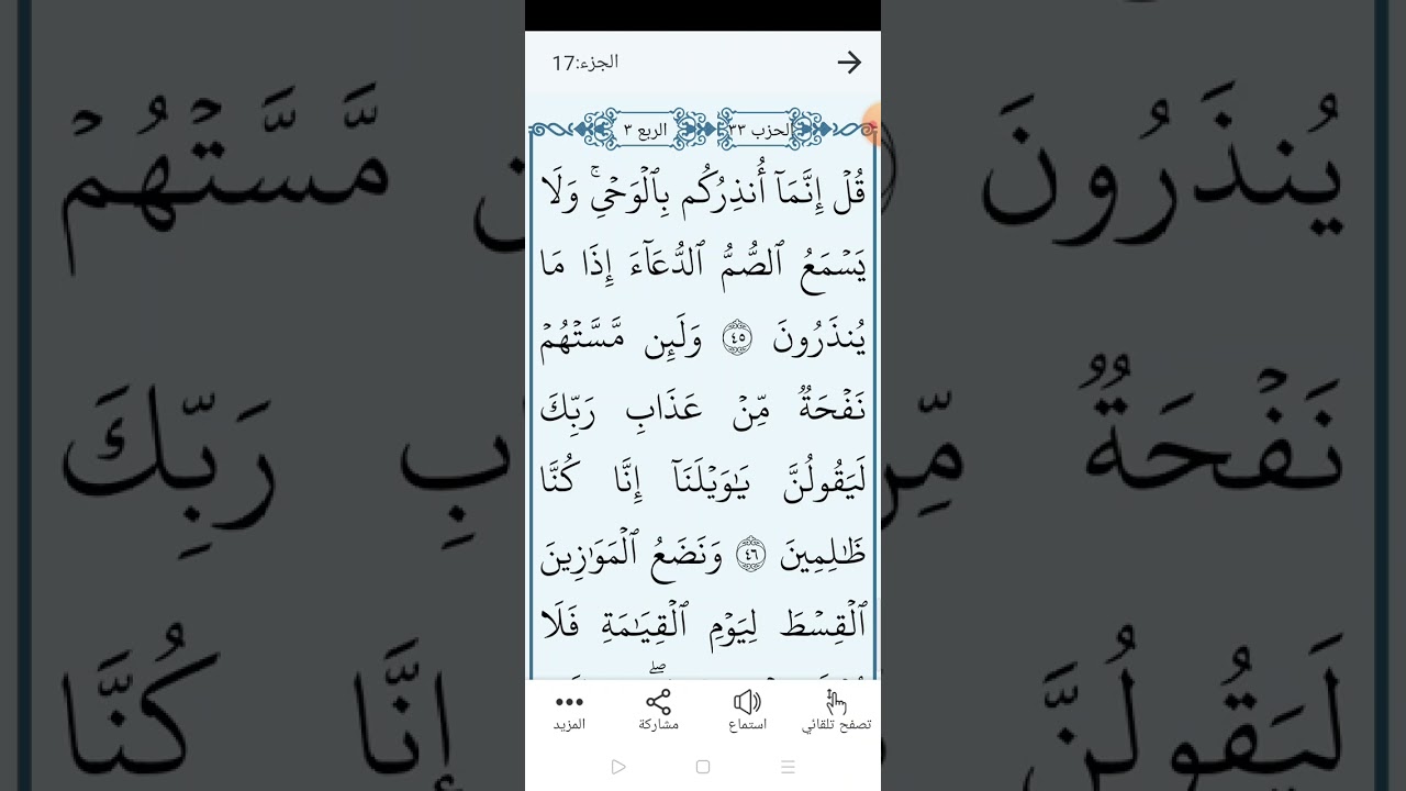 سورة الأنبياء تجويد وتلاوة الصفحة (٣٢٦)