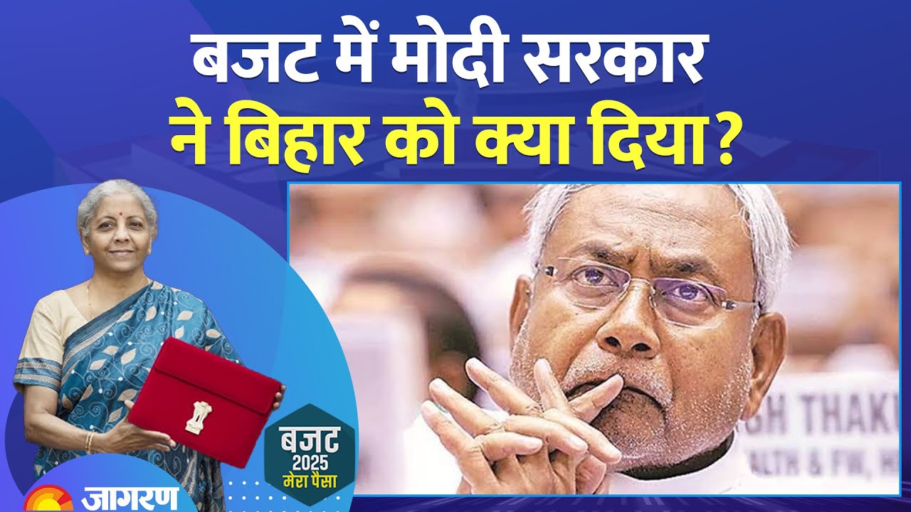 Union Budget 2025 Update: बजट में बिहार को क्या-क्या मिला? FM Nirmala Sitharaman| Breaking News