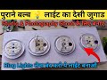 Lighting Ideas || Old Bulb Light Use For Video & Studios || Make light Setup for YouTube Videos🔥🔥