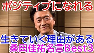 中居正広の名言 中居正広のポジティブになれる言葉best3 元スマップ 司会 俳優 現在最もレギュラーが多いタレント 中居正広のニュースな会等 Masahiro Nakai Famous Quotes 大学講師タモin海外逃亡