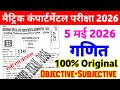 5 May Class 10th Math Compartmental Exam Original Question Paper 2026 || class 10th math viral paper