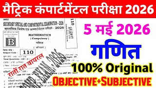 5 May Class 10th Math Compartmental Exam Original Question Paper 2026 || class 10th math viral paper