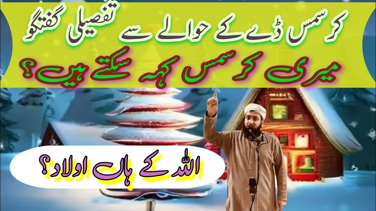 Saying Merry Christmas on Christmas Day and claiming children with