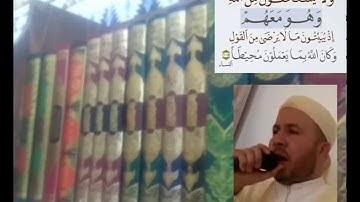 محمد ضفير الشيخ القارئ الإمام بمسجد أبو بكر الصديق بالجديدة المغرب ،ما تيسر من سورة النساء