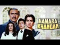 Hamara Khandaan: Rishi Kapoor, Asha Parekh & Amrish Puri | A Bollywood Classic Epic Love Story