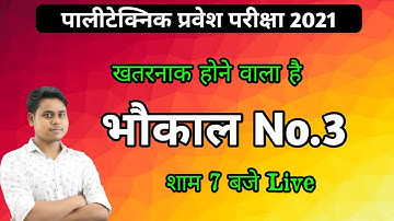 Polytechnic Entrance Exam Preparation 2022 | Polytechnic ki taiyari |Polytechnic important Question