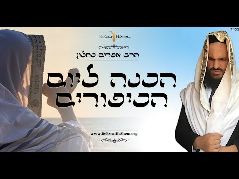 הכנה ליום הכיפורים