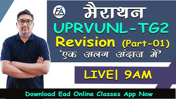 UPRVUNL-TG2 मैराथन क्लास |  COMPLETE REVISION BEFORE EXAM | EXAM GIFT | BY RAMAN SIR
