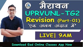 UPRVUNL-TG2 मैराथन क्लास |  COMPLETE REVISION BEFORE EXAM | EXAM GIFT | BY RAMAN SIR