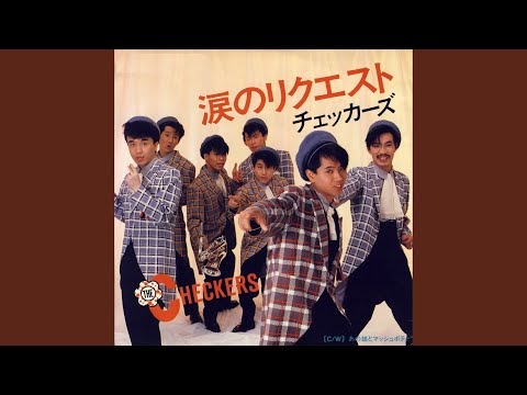 Παρακολούθηση 涙のリクエスト στο YouTube