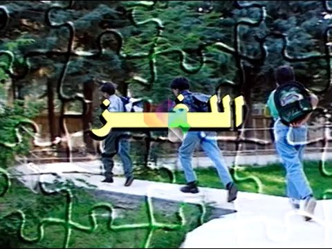   3 مسلسل اللغز