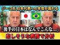 [翻訳-動画]ジーコが日本の敗戦を分析"日本の修正が機能してない！" #サッカー #サッカー日本代表 #ワールドカップ