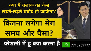 Divorce case time & fees | Lawyer fees divorce case | court fees Divorce process | Time for divorce