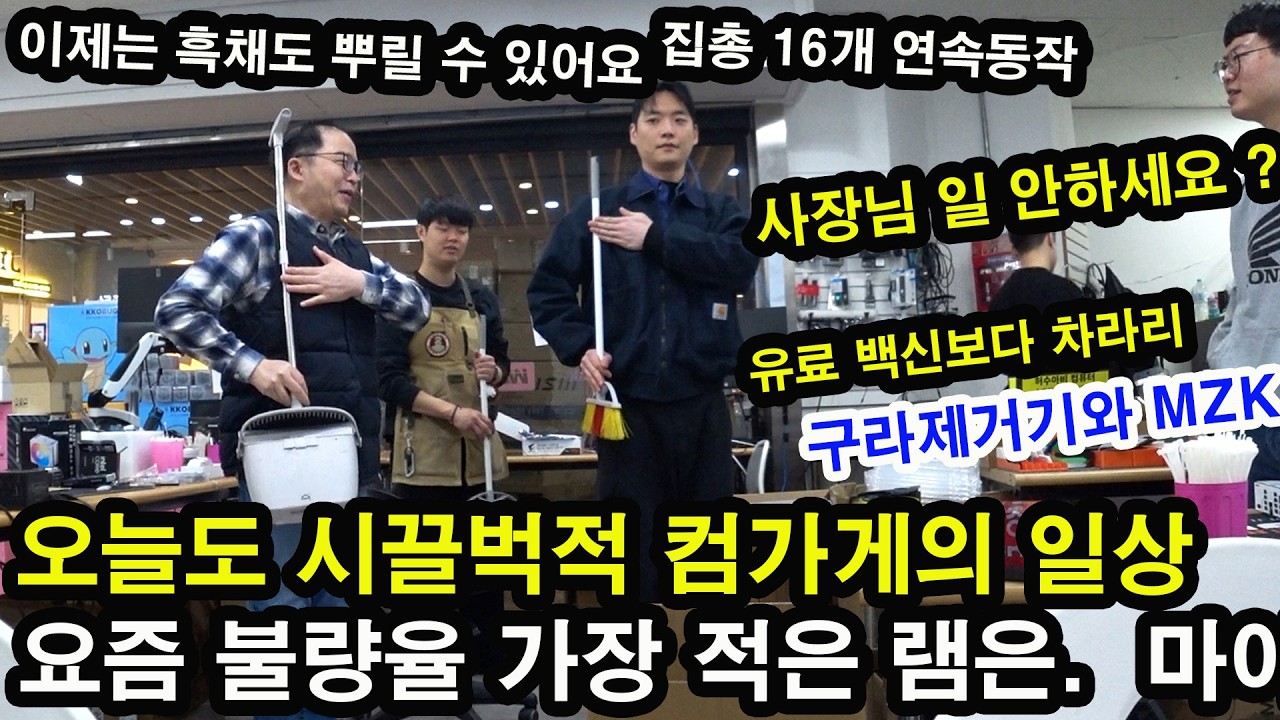 3월 3주차-컴이 느려질때 이것 2가지 설치/3080 에서 5080/ cpu온도 한방해결/직원들이 사이가 너무 나빠요