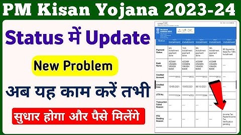 PM Kisan Yojana Beneficiary Status New Problem Solution || PM Kisan FTO Pending Reason: Income tax
