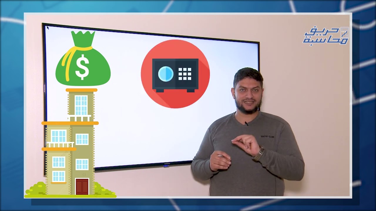 حريف محاسبة | الأنشطة الاستثمارية