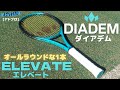 [DIADEM ELEVATE] ダイアデムのエレベート(305g)をインプレ！高い汎用性のオールラウンドモデル！