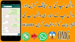 #whatsapp new trick# Translate WhatsApp messages into all languages inside WhatsApp