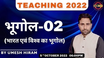 UP TET/STET/CTET/TGT/PGT/GIC-LT/LECT./UGC/NET/JRF/ASST PROF & ALL TEACHING 2022 | BY UMESH HIRAM SIR