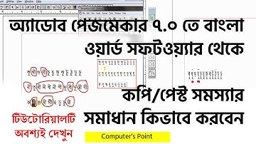 Bangla Word Software typing in Adobe PageMaker 7.0। অ্যাডোব পেজমেকারে বাংলা টাইপিং কিভাবে করবেন