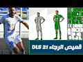 قميص الرجاء البيضاوي المغربي DLS 21 KITS