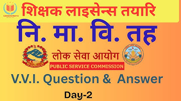 निमावि अध्ययन अनुमतिपत्र 2082 | Ni ma bi Teaching License |  Ma Bhi License Tayari