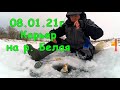 Рыба выпрыгивает из лунки! Удачная рыбалка на карьере реки Белая 8 января 2021 года.