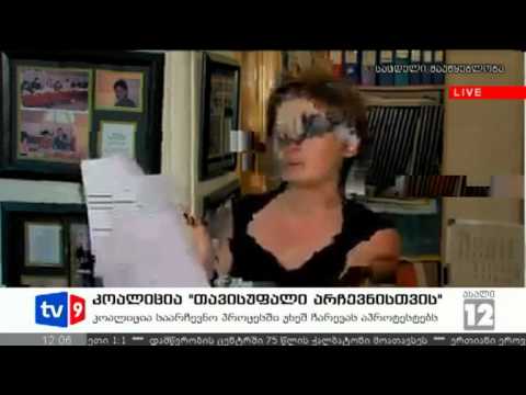 ახალი 12 | თავისუფალი არჩევნისთვის | 30.07.12