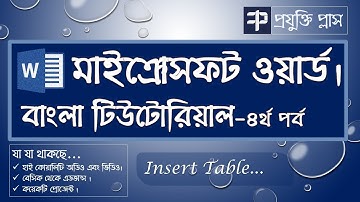 Microsoft Office Word 2016 Bangla Video Tutorial Part-04 (how to insert table in ms word bangla)