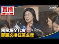 國民黨全代會