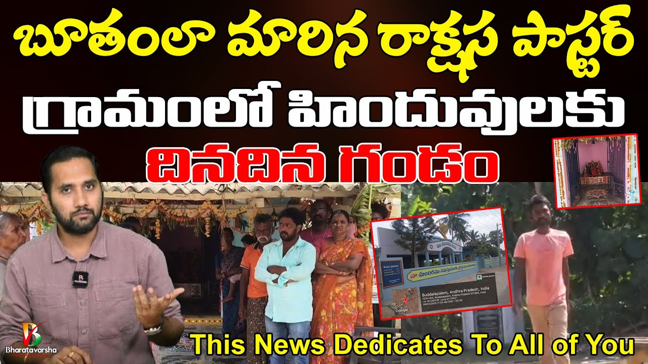 రామున్ని కాలితో తన్ని బూతులా | Buddalapalem Village Hindus Under Threat