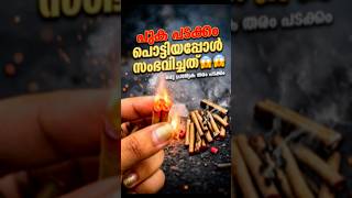 Fire crackers#viral#pooram #fire #crackers #trending #tricks #amazing #experiment #nature #shorts