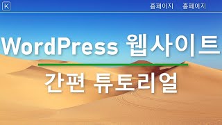 워드프레스 웹사이트 만들기 2024 | 23단계 쉬운 튜토리얼 | 초보자를 위한 워드프레스 강의 screenshot 5