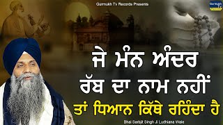 Je Man Andar Rabb Da Naam Nhi Ta Dhiyan Kithe Rehnda Ha| Bhai Sarbjit Singh Ludhiana Wale|New Katha