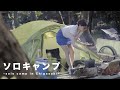 【ほろ酔い】Gカップグラドルのソロキャンプ【チキンラーメン】【飯テロ】