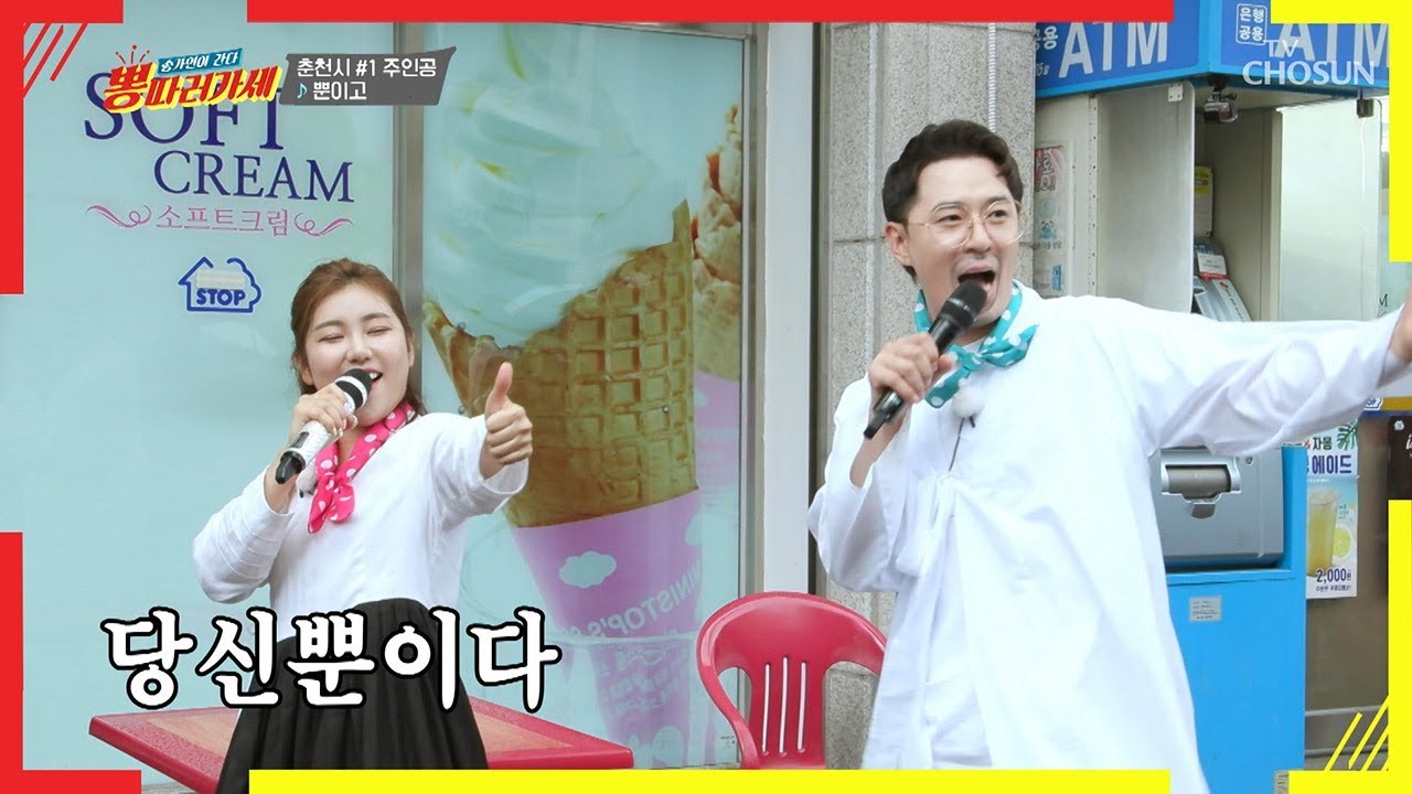 뽕남매는 흥이 많을 ‘뿐이고’ ♬ (+ 붐 매너) [뽕 따러 가세] 11회 20190926 - YouTube