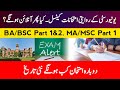 Punjab University BA/BSc MA/MSc and All Exams Cancel | PU Exams 2020 Date | 23 November Meeting