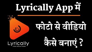 Lyrically App Me Photo Se Video Kaise Banaye !! How To Make Video From Photo In Lyrically App screenshot 4