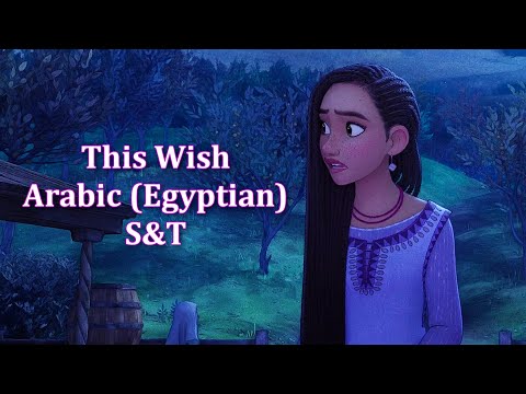      أمنية أنا بتمنى