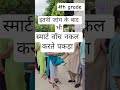 4th grade exam update today, चतुर्थ श्रेणी परीक्षा स्मार्ट वॉच से नकल करते पकड़ा,4th grade update